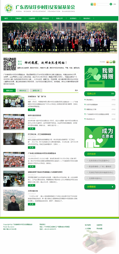 广东省绿芽乡村发展基金会网站新版上线