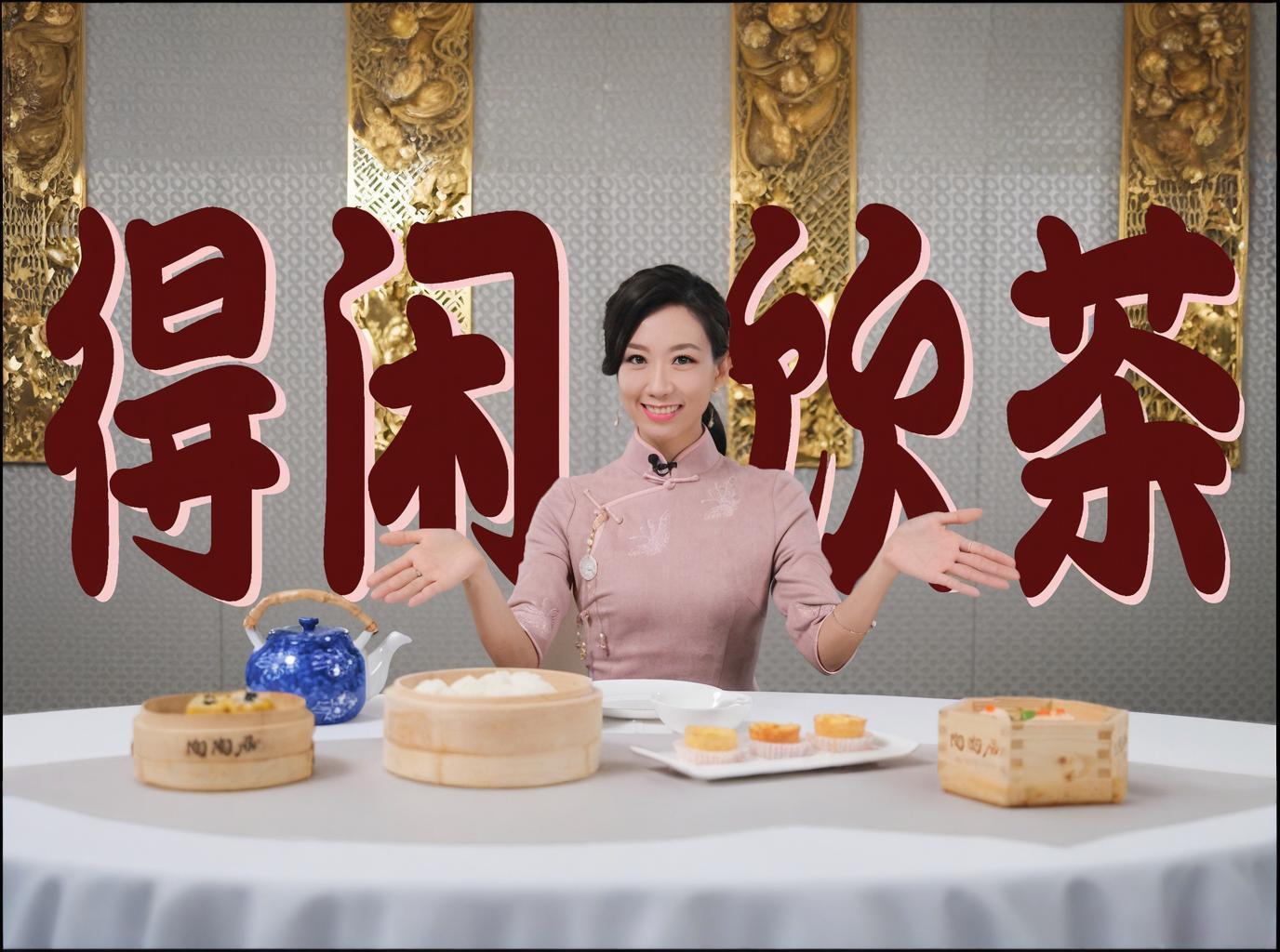 陶陶居｜得闲饮茶